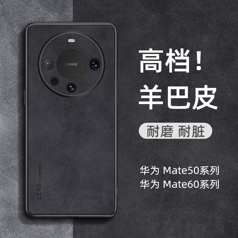 华为mate60手机壳mate50小羊皮保护套mate60pro高级感mt50pro全包防摔mete魅特六零pro十女m男适用 - 图0