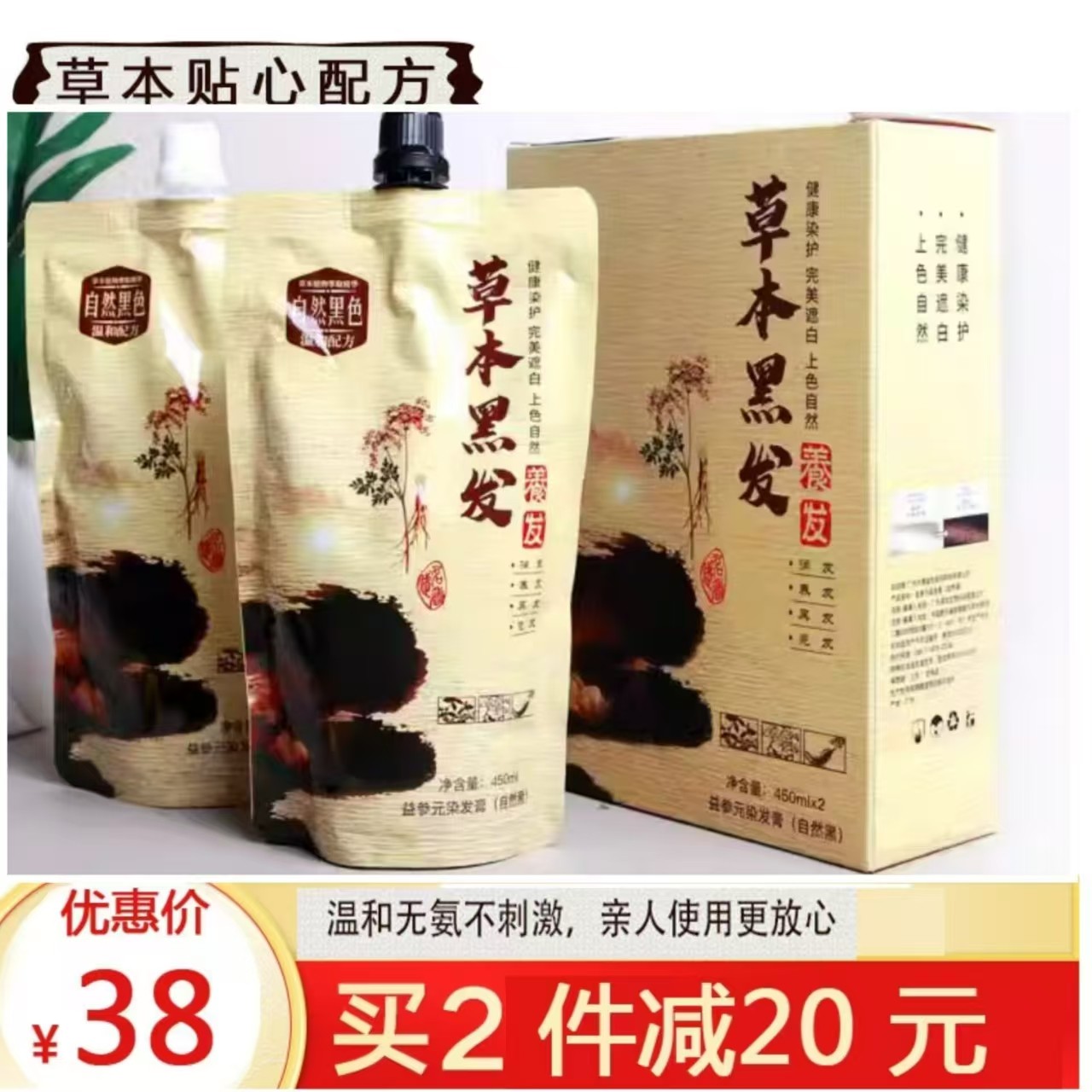 大唐古方无氨不沾头皮男士女士遮白发剂纯自然黑色植物清水染发膏,淘宝优惠券,粉丝福利购,淘宝优惠卷