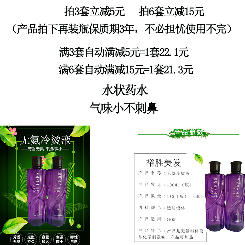 冷烫烫发水药剂液精无味家用儿童卷发廊理发店专用锡纸烫冷烫药水,淘宝优惠券,粉丝福利购,淘宝优惠卷