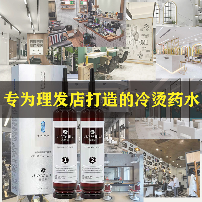 烫发药剂冷烫药水理发店发廊专用冷烫烫发水烫发药水男士卷发药水,淘宝优惠券,粉丝福利购,淘宝优惠卷
