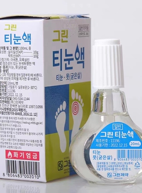 现货秒发韩国格林滴液膏贴老茧涂抹液新包装