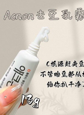 现货秒发国Acnon豆痘滋养霜13g