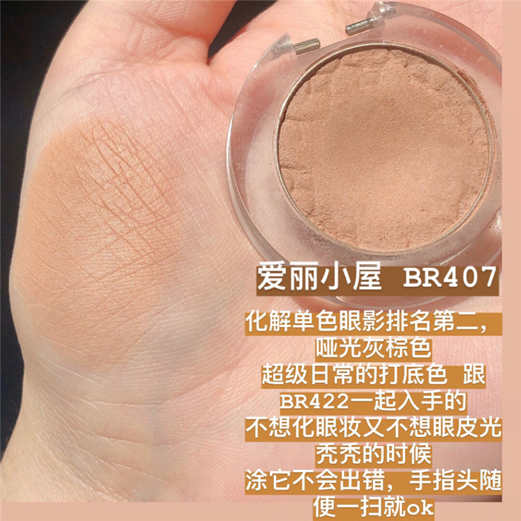 etude爱丽小屋单色眼影哑光BR403自然be102打底br422除肿眼br401