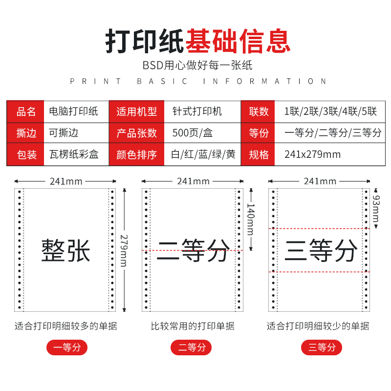 百事达针式电脑打印机纸三联一三等分二联二等分两联四五联241-3联2等分会计记账凭证清单发送货出库单票据 - 图2