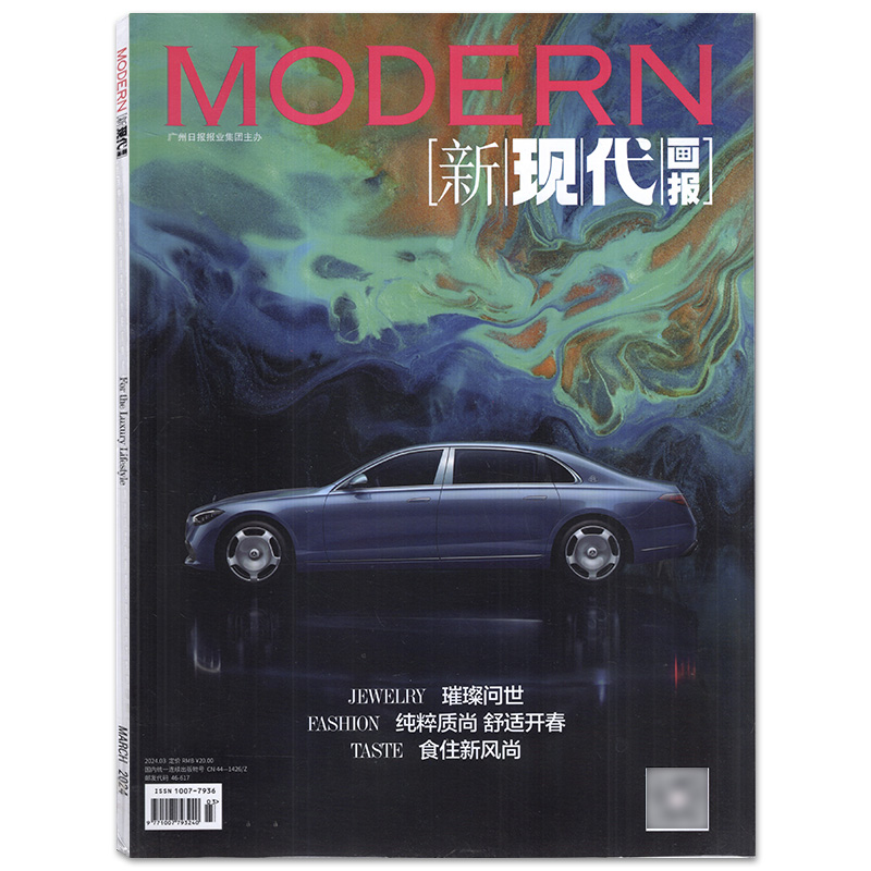 【打包/单本】MODERN新现代画报杂志2023/2024年1/2/3/4/5/6/8/9/11月/2022年11/12月【可选】 路易十三珍粹装 时尚手表期刊图书 - 图2