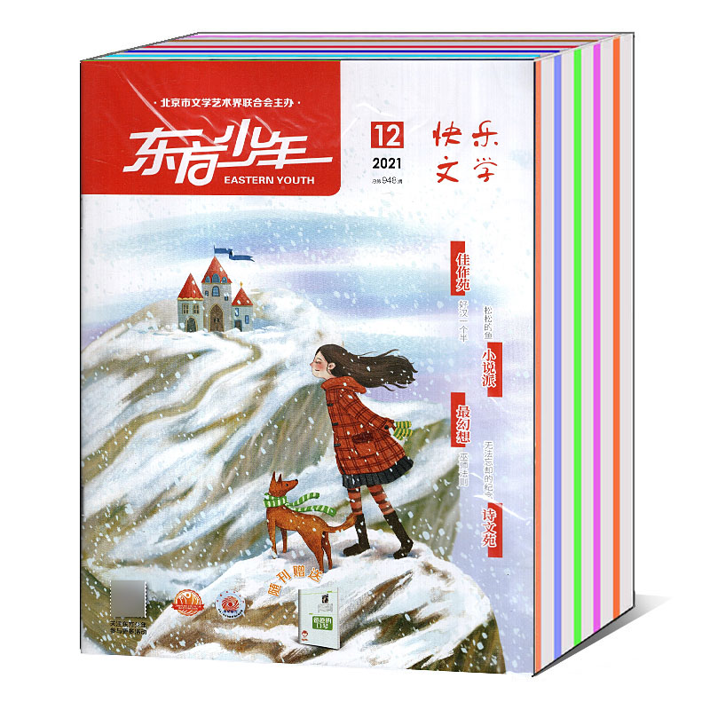 【全年/打包】东方少年杂志快乐文学/阅读与作文/布老虎画刊2024/2023年1-9/10/11/12月2022-2017年（可选） 少儿课外阅读素材期刊 - 图2