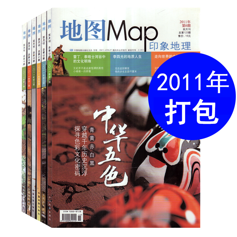 【5本打包】地图MAP印象地理杂志2011年第2/3/4/5/6期【可选】国内外人文景观旅行地理知识期刊 - 图0