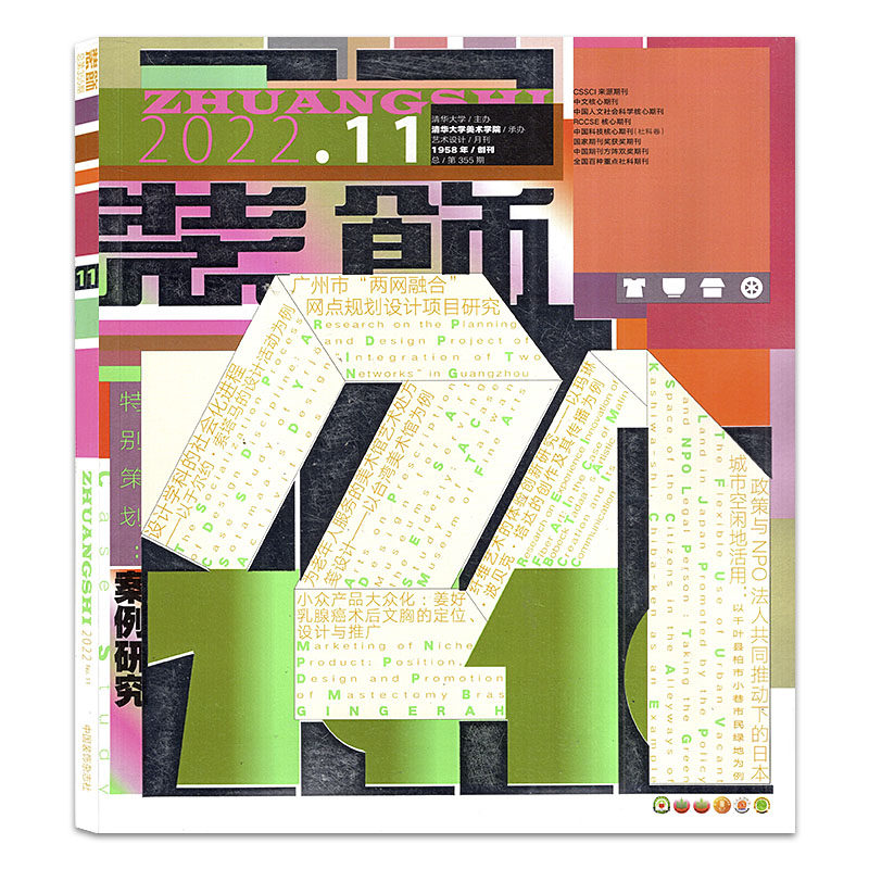 【共9本打包/可选】ZHUANGSHI装饰杂志2024/2023/2022年1/2/3/4/5/6/7/8/9/11/12月/19年家居装饰 ...