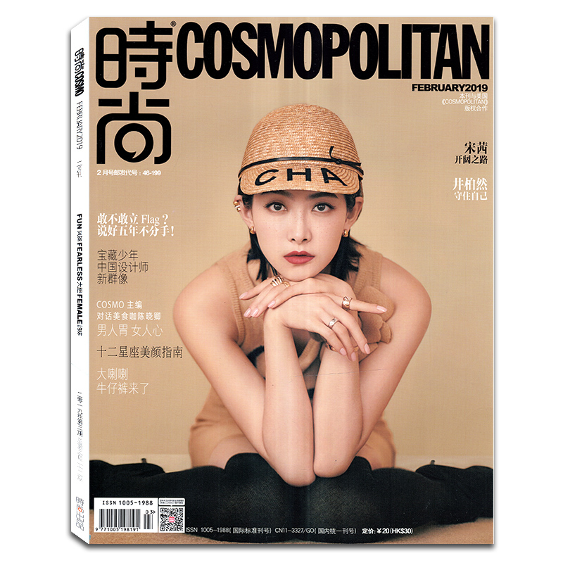 【多封面可选/宋茜/井柏然】时尚伊人cosmo杂志2019年2月内页/段宜恩时尚潮流服饰搭配美容化妆期刊-图1