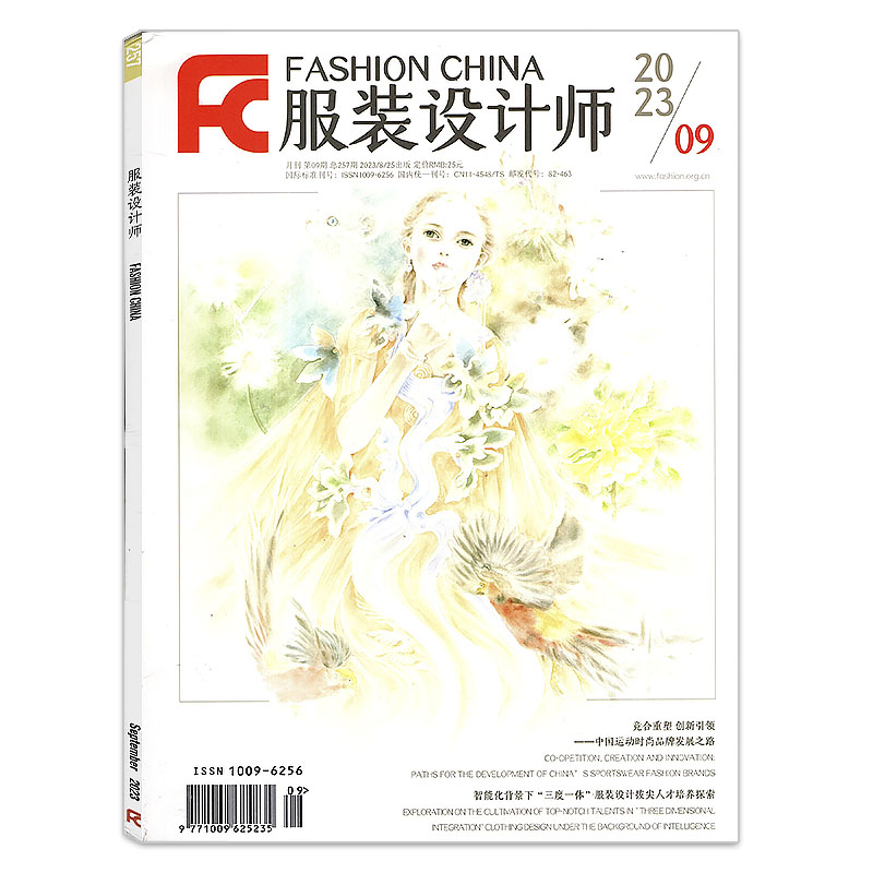 【全年/打包】FASHIONCHINA服装设计师杂志2024/2023年1/2-3/4/5/6/7/8/9/10/11/12月/2022（可选） 服饰搭配设计理念技巧方法期刊