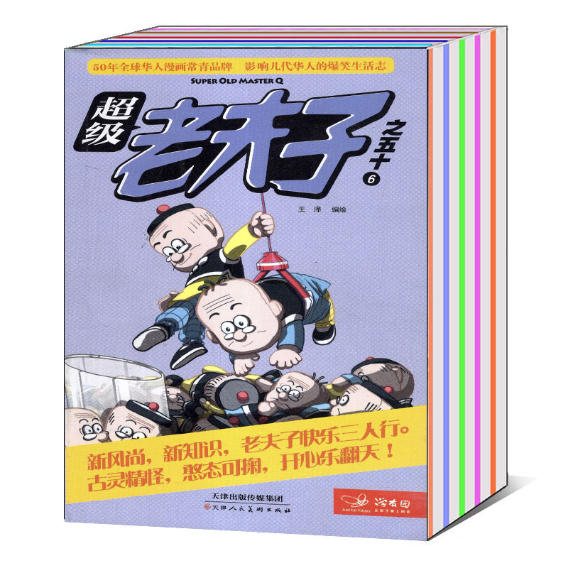 【5本/打包】超级老夫子杂志2021年1/2/3/4/5/6期/2020/2019年1-6月 可选 小学生漫画书全集幽默爆笑故事过期刊 - 图1