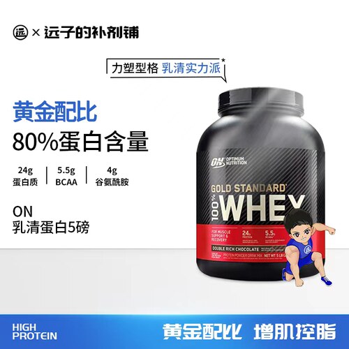 ON奥普帝蒙 whey 金牌金标乳清蛋白质粉5磅10磅 增肌健身欧普特蒙 - 图0