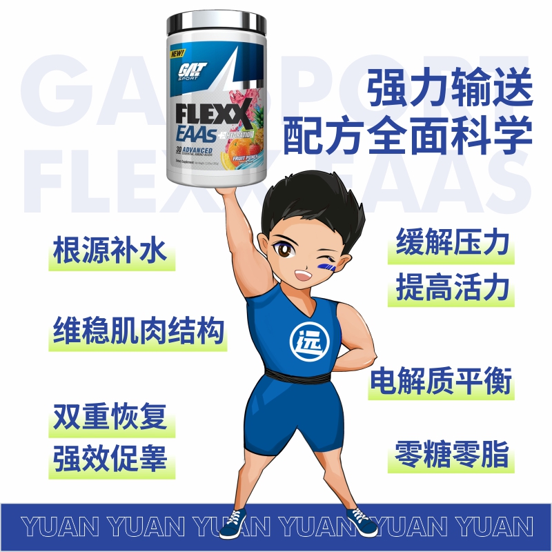 GAT概特EAAs FLEXX必需氨基酸EAA必须氨基酸/全谱氨基酸360g补剂 - 图2