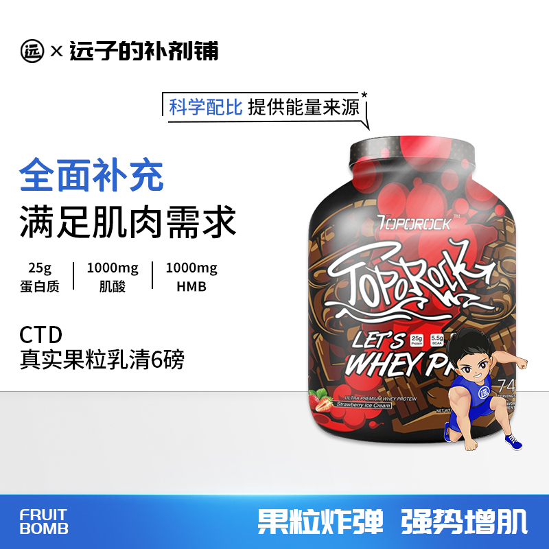 CTD真实果粒乳清蛋白质粉5磅/6磅whey冲击肌波健身补剂非熊猫ON-图0