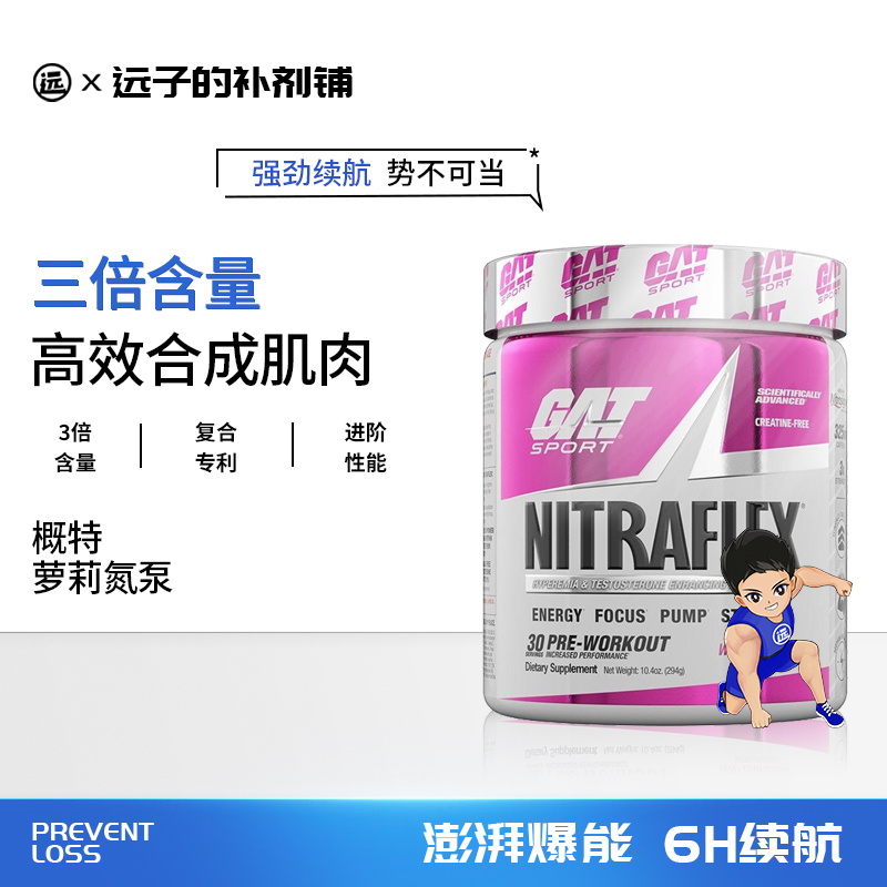 GAT概特新款高性能小萝莉氮泵NITRAFLEX三倍含量健身咖啡因睾酮-图0