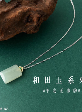 雅施丽芙银饰s925通体纯银气质时尚简约冷淡风天然和田玉项链