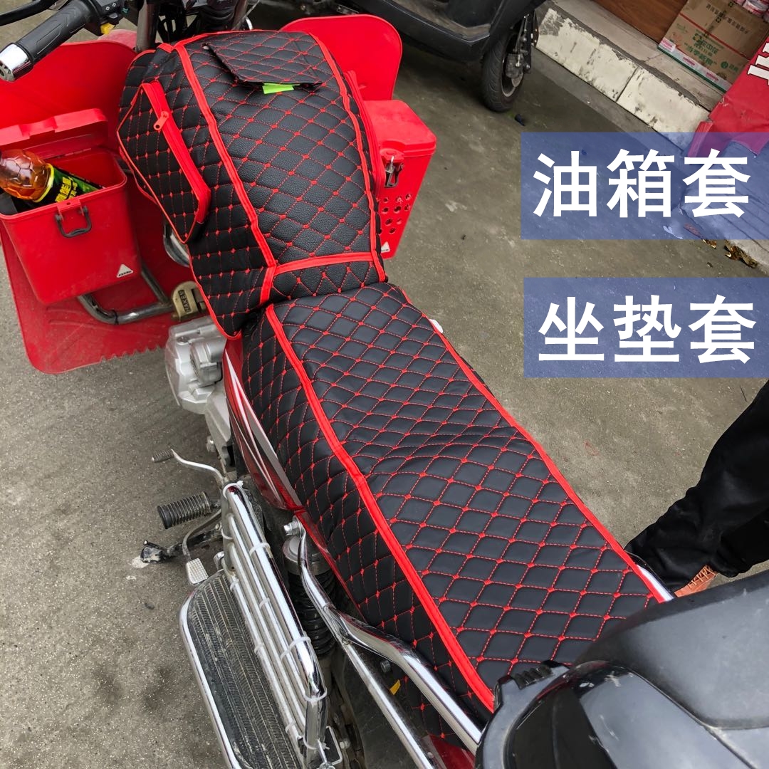 摩托车油箱套坐垫套125通用鞍座套150油箱边包箱皮制品防水防刮蹭-图0