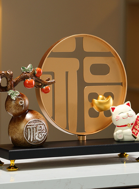 轻奢客厅合金福字招财葫芦摆件