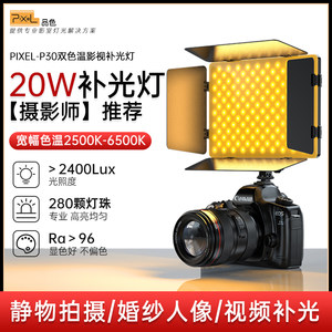 品色P20摄影LED补光灯摄像灯手持拍照灯小型直播抖音便携视频婚庆拍摄探店美食补光灯P30
