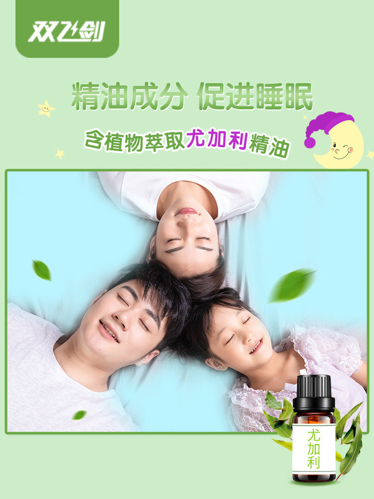 无味电热蚊香液家用婴儿3液双飞剑 双飞居家日用蚊香液