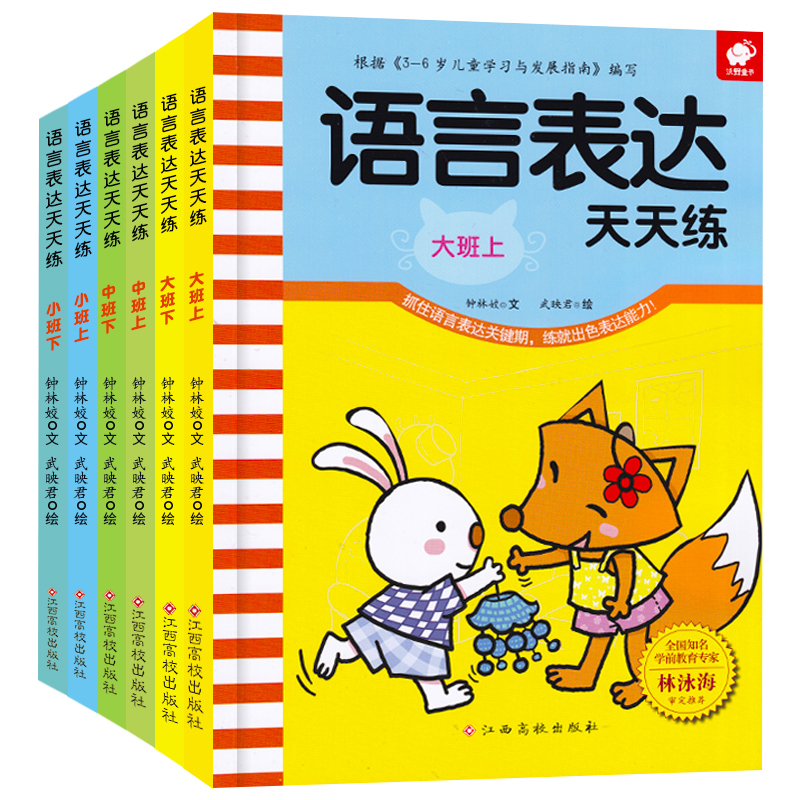 语言表达天天练全套6册 幼儿口才训练书 幼儿园3-6岁幼小衔接启蒙早教书籍培养孩子能力儿童语言潜能激发看图说话讲故事方案第一课 - 图3