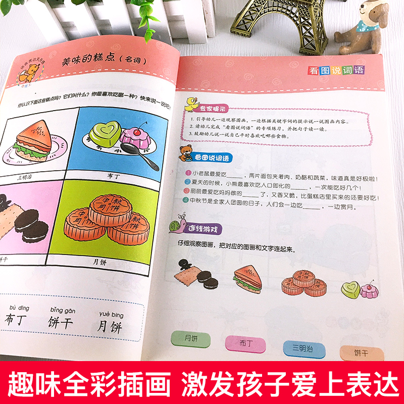 语言表达天天练全套6册 幼儿口才训练书 幼儿园3-6岁幼小衔接启蒙早教书籍培养孩子能力儿童语言潜能激发看图说话讲故事方案第一课 - 图2