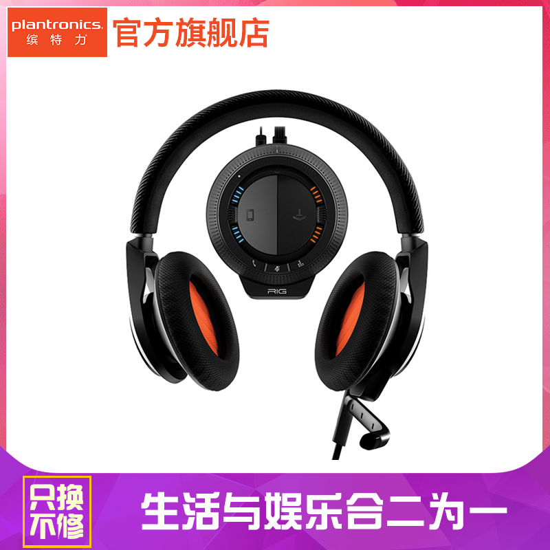 Plantronics/繽特力 rig電腦頭戴式PC耳麥遊戲耳機7.1CF手遊帶麥