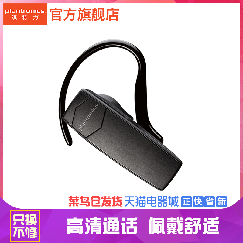 Plantronics/繽特力 E10 智慧藍芽耳機 降噪 語音提示 立體聲聽歌