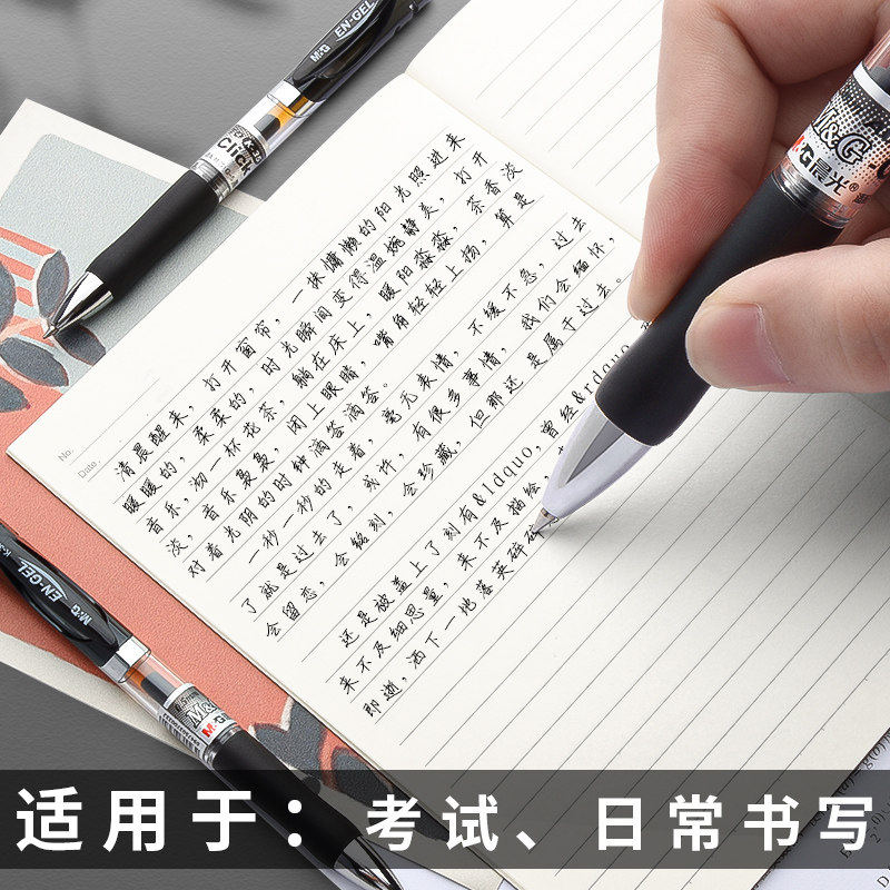 晨光按动中性笔学生用考试签字笔芯 mg晨光成都中性笔