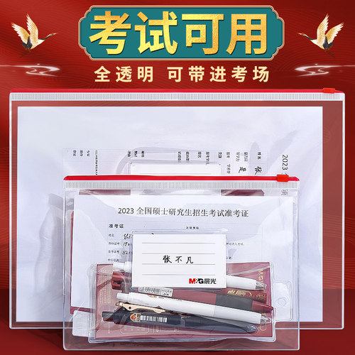 晨光A4文件袋考研文具袋透明拉链式考试专用袋a5收纳袋中小学生加厚防水大容量资料补习袋办公用品文件夹批发 - 图2