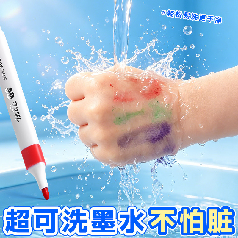 晨光食品级水彩笔儿童可水洗不脏手彩笔幼儿园专用小学生水性彩色笔24色画笔易可洗12色软头绘画48色颜色36色