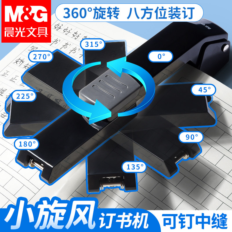 Chenguang rotatable stapler for office large labor-saving thick book binding artifact thickened layer stapler for home students mini small stapler medium multi-functional labor-saving stapler