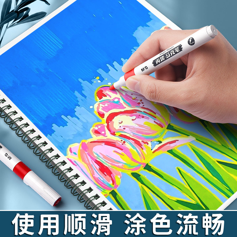 晨光丙烯马克笔儿童不透色水彩笔 mg晨光成都马克笔