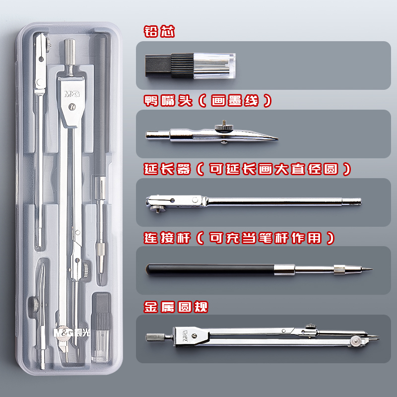 晨光金属专业绘图圆规套尺套装尺子尺规初中生专用画图作图机械制图工具六年级可夹笔款园规替芯笔芯考试直尺 - 图0