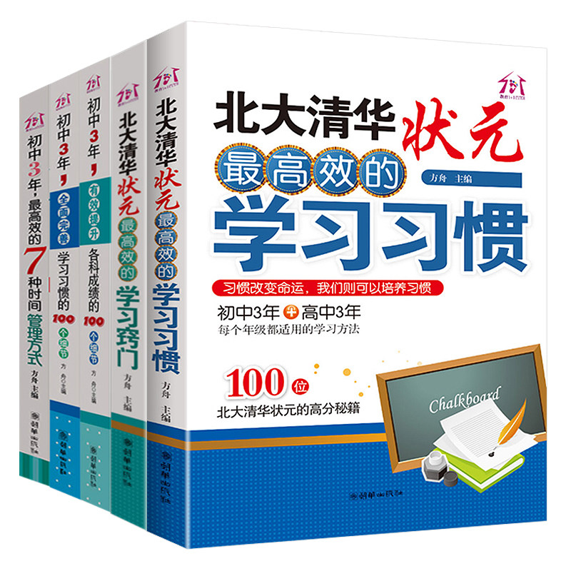 正版全套5册清华北大学霸日记初中学生高效学习方法书我是这样考上北大清华的不是梦高中状元书籍学霸笔记七年级辅导资料2018