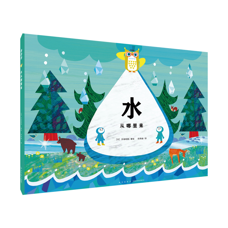 水从哪里来16开大书科普百科绘本国际获奖精装海豚绘本花园儿童图画故事书3-4-5-6岁幼儿园宝宝亲子阅读读物硬壳 - 图3