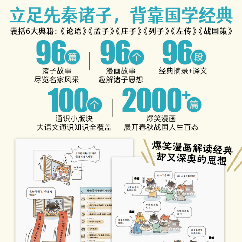 诸子百喵全6册如果历史是一群喵人文科普先秦诸子经典国学儿童8-12岁喵系国学爆笑漫画探寻中国传统文化中高考小古文不丢分