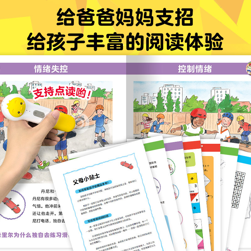 【点读版】妈妈别插手-儿童行为教养图画书全10册2-3-6岁幼儿童行为习惯养成绘本幼儿园小朋友情绪管理教养认知睡前亲子共读书籍