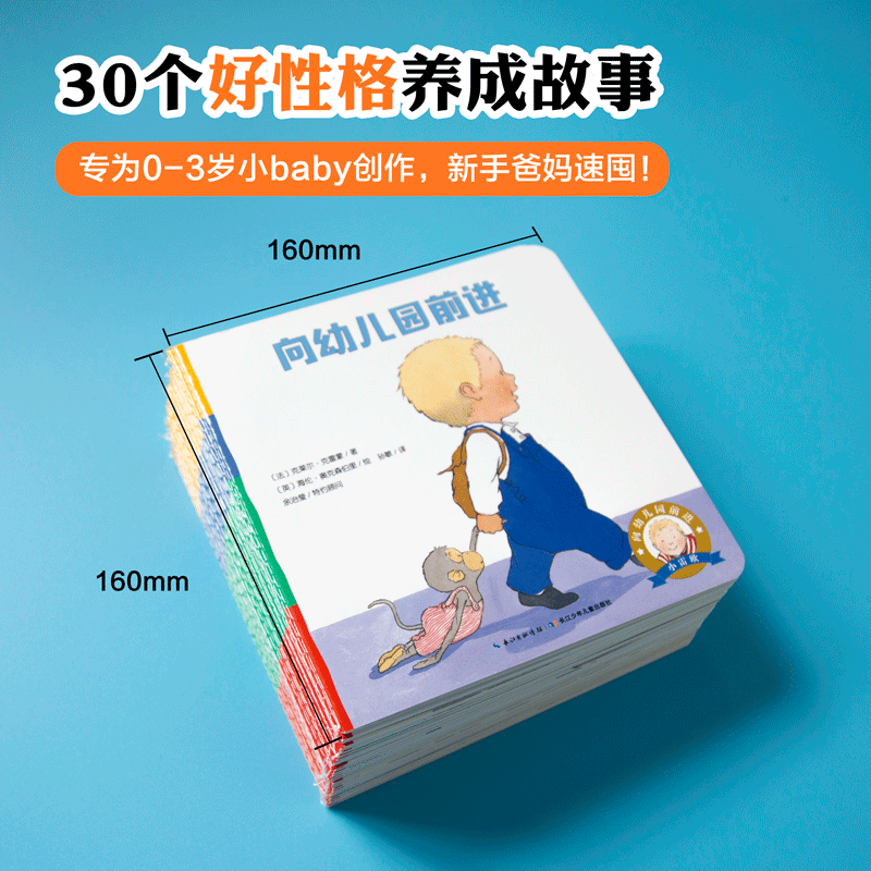 【点读版】0-3岁好性格养成绘本全30册小雷欧我爱幼儿园入园绘本阅读宝宝入园能力培养绘本入园准备绘本好习惯养成绘本心喜阅童书-图1