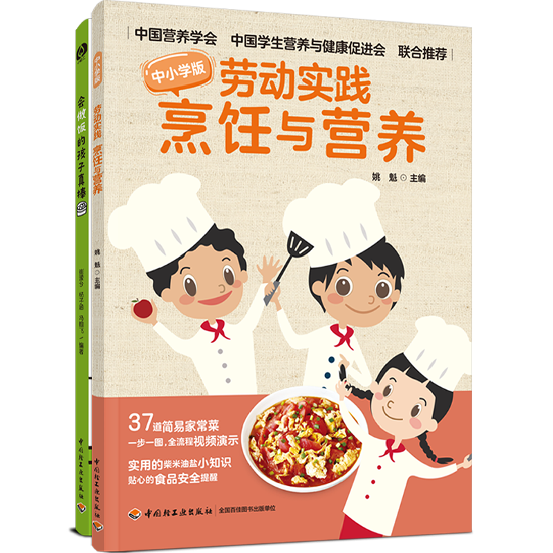 [套2册]劳动实践 整理与收纳+劳动实践 烹饪与营养菜谱1-9年级劳动课烹饪与营养厨房安全烹饪技巧科普知识