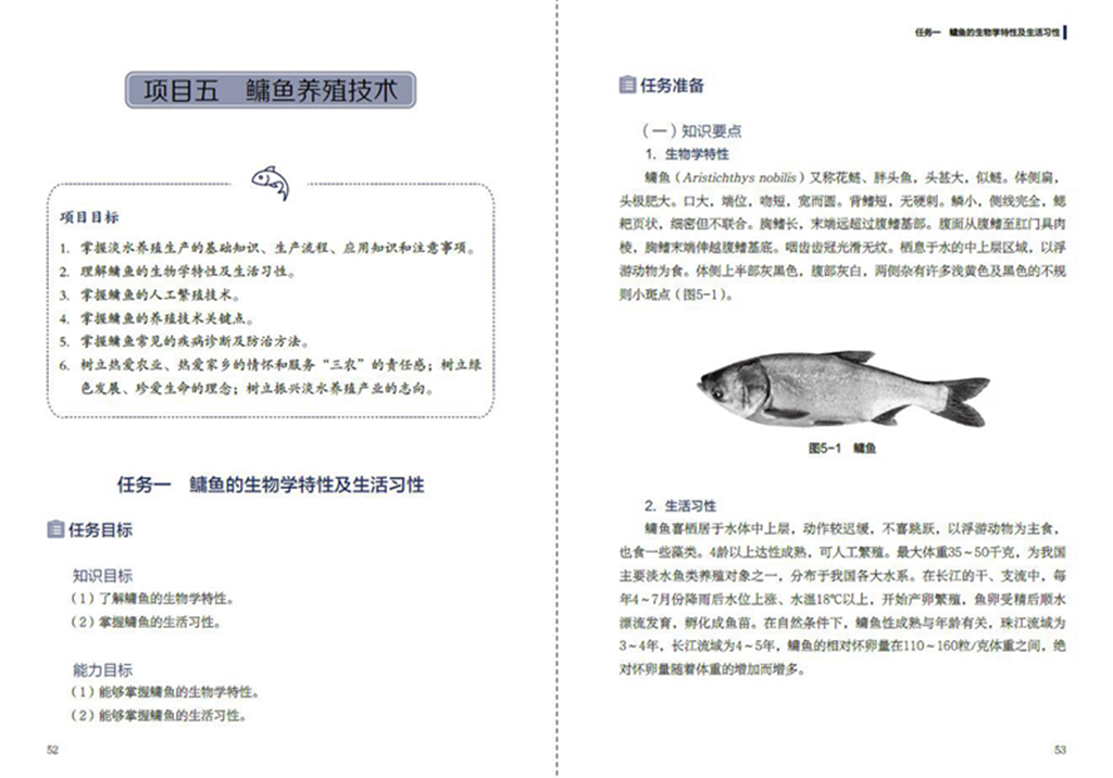 教材.淡水养殖技术中等职业教育渔业类专业教材宋明江邓松1版1印最高印次1最新印刷2022年首印2022年中职渔业渔业轻工出版畅销书籍 - 图3