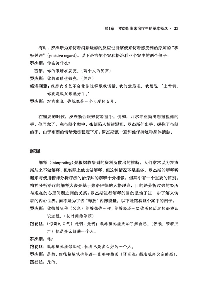 万千心理 罗杰斯案例精选心理治疗人格结构理论心理治疗师卡尔罗杰斯 临床心理学咨询真实案例分析 中国轻工业出版社 - 图2