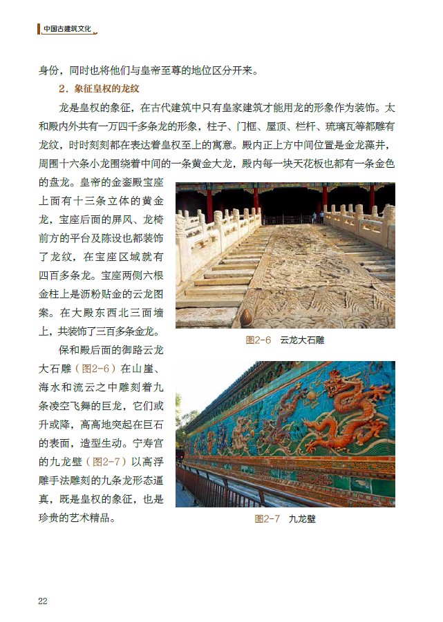 教材.中国古建筑文化中等职业教育建筑设计类专业教材马继红张培艳1版1印2022印最高印次1中职建筑建筑类平装轻工出版正版畅销书籍 - 图0