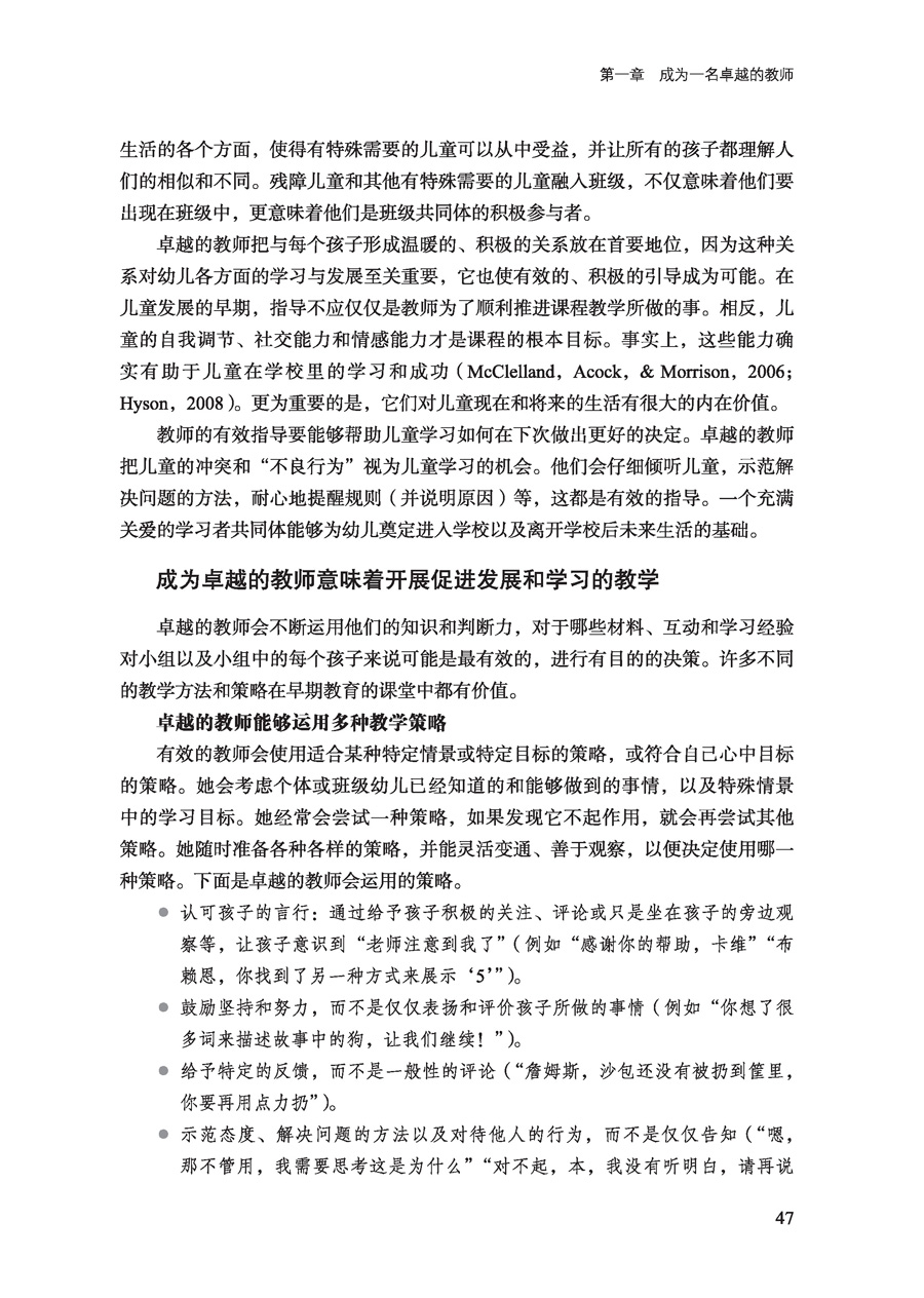 万千教育学前 0—8岁儿童发展适宜性教育 世界幼儿教育领域的纲领性指南 教科学教养方法及理论育儿教师专业用书 儿童心理学书籍 - 图2