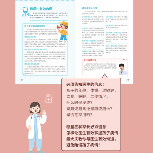 生活-北医三院儿科专家鲍慧玲 守护孩子呼吸道不发热不咳嗽不感冒 翼下健康育儿健康护理饮食营养儿童呼吸系统常见病预防治疗书籍 - 图1