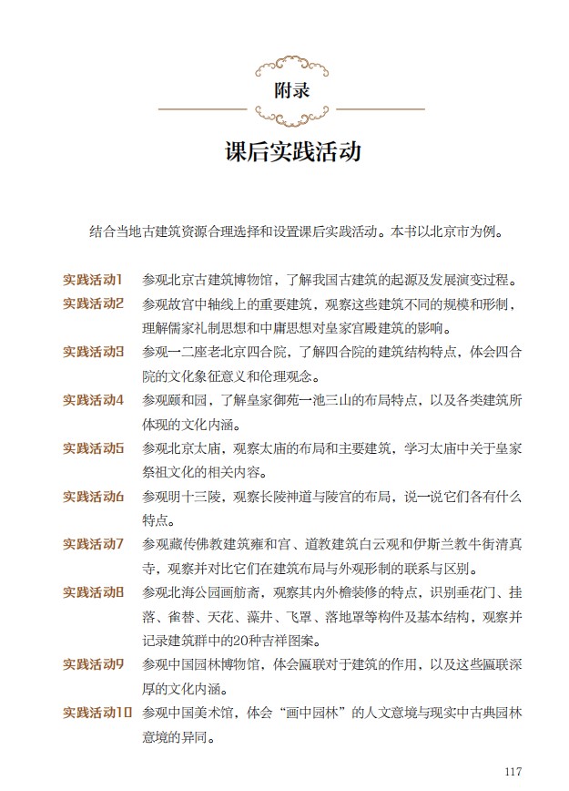 教材.中国古建筑文化中等职业教育建筑设计类专业教材马继红张培艳1版1印2022印最高印次1中职建筑建筑类平装轻工出版正版畅销书籍 - 图3