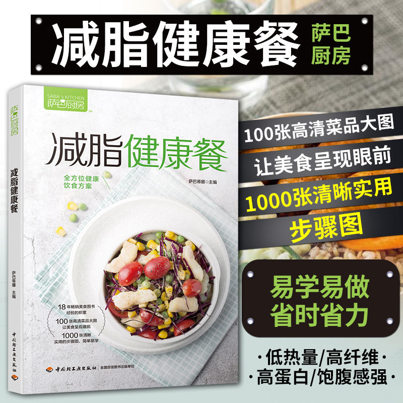 [套3册]生活.原汁原味好吃蒸菜+减脂健康餐+缤纷饮品快手菜低糖低盐低脂健康菜蒸菜简餐减脂瘦身饮食保健饮食健康菜谱-图1