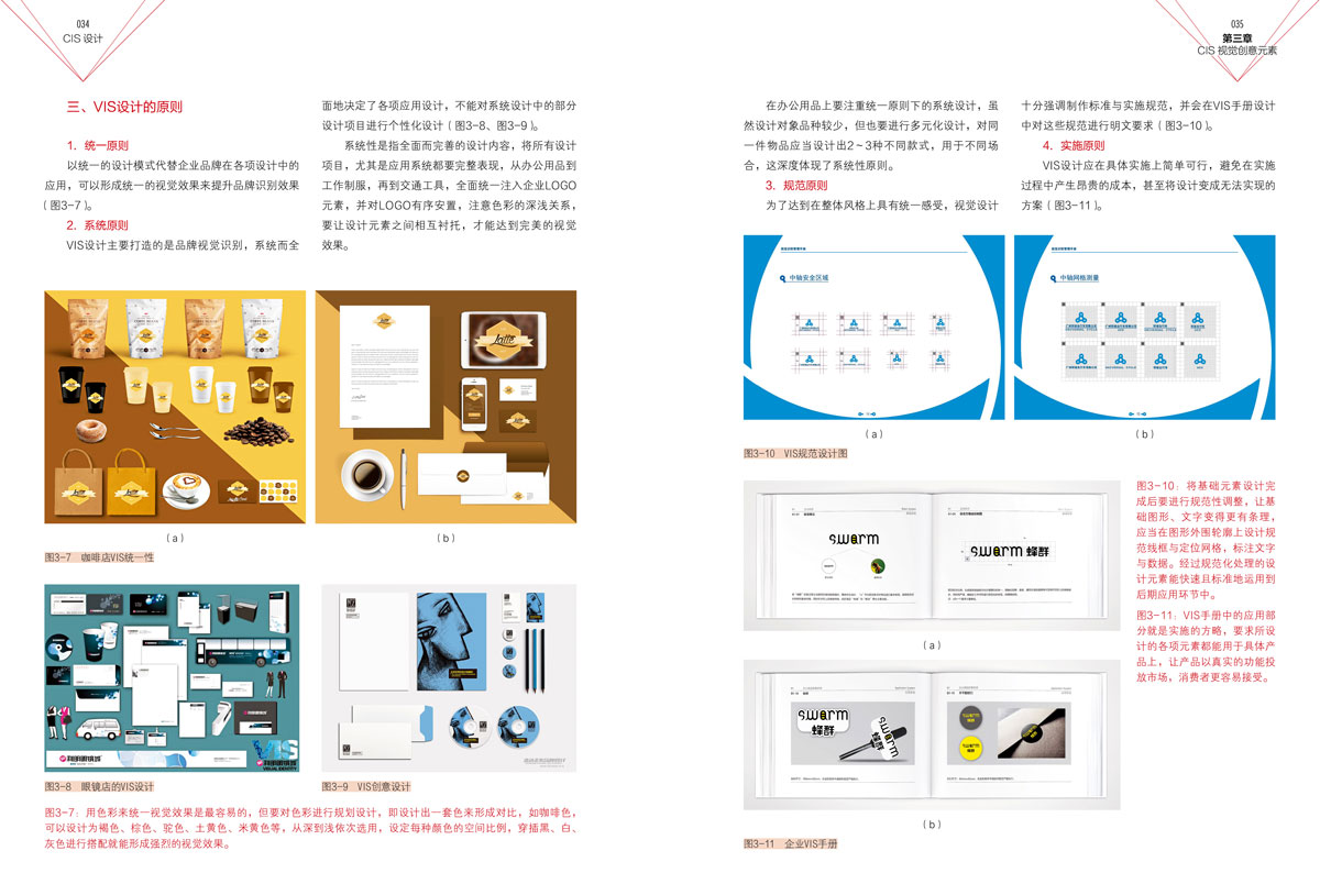 教材.CIS设计高等院校艺术设计专业精品系列教材肖轶文罗辉郭豫茜编著本科艺术设计艺术设计艺术视觉传达教学层次本科高职2021年首 - 图2