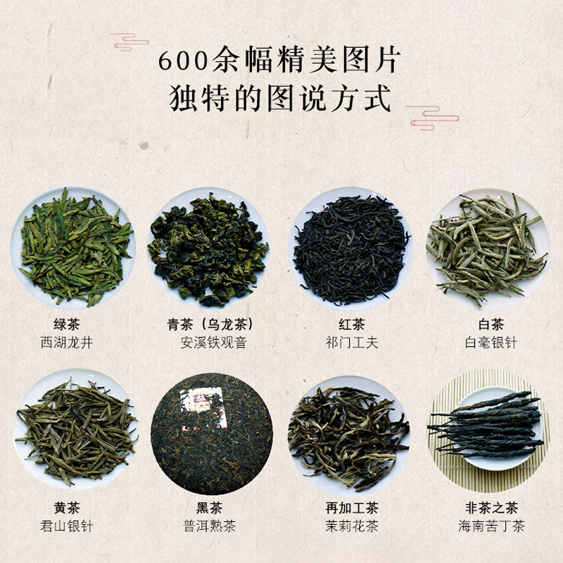 生活-茶鉴：中国名茶知识品鉴与茶艺陈龙著一部实用的中国名茶品鉴宝典和茶艺全程学习指南茶文化饮茶技艺饮食文化品质生活-图1