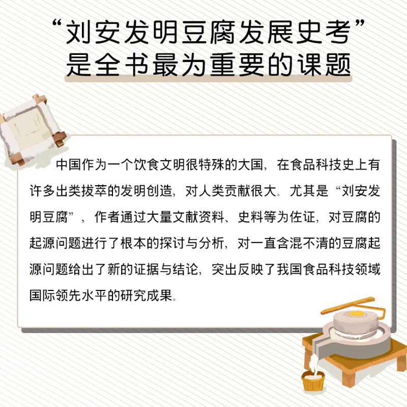 科技.中国食品科技史国家出版基金项目洪光住1版次1印次最高印次1最新印刷2019年12月食品与生物食品科技食品科技食品工业实用技术